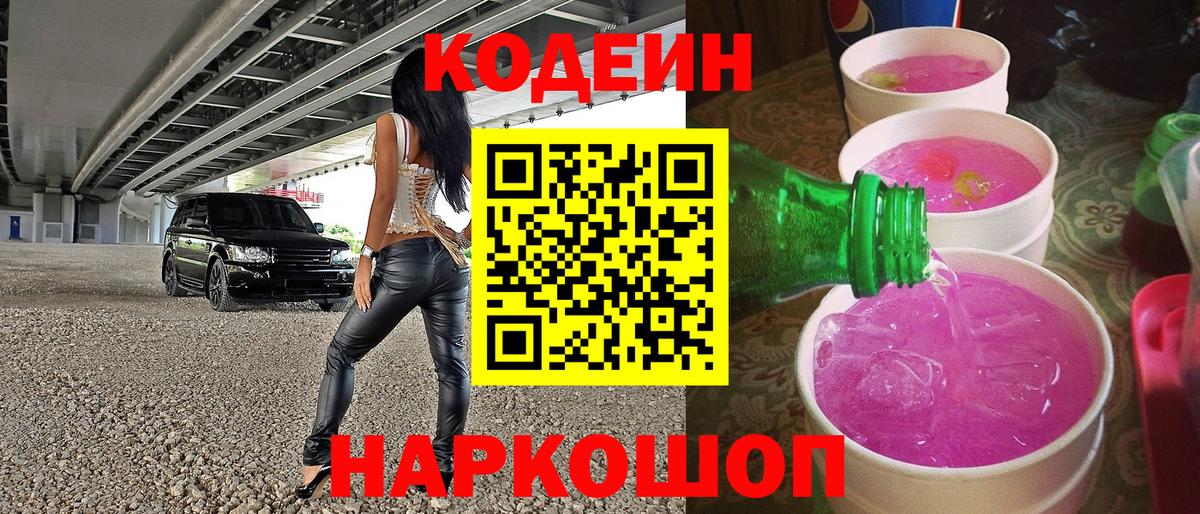 Тверь  Кодеин Purple Drank  Вход с VPN 