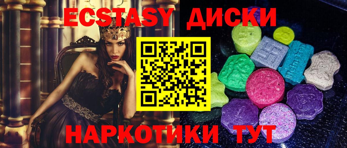 ЭКСТАЗИ 250 мг Тверь