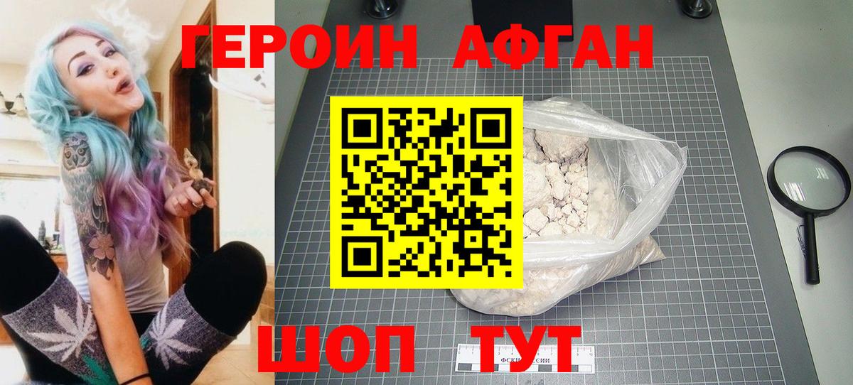 Героин Heroin Тверь